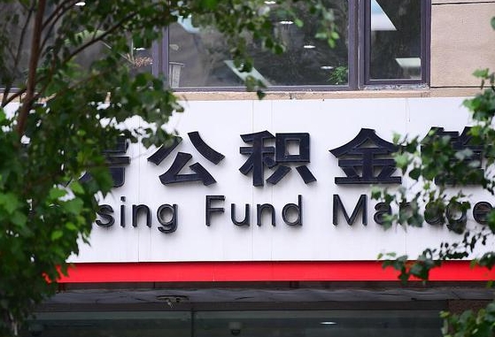 公积金基数8000每月扣多少-孝昌公积金代办平台